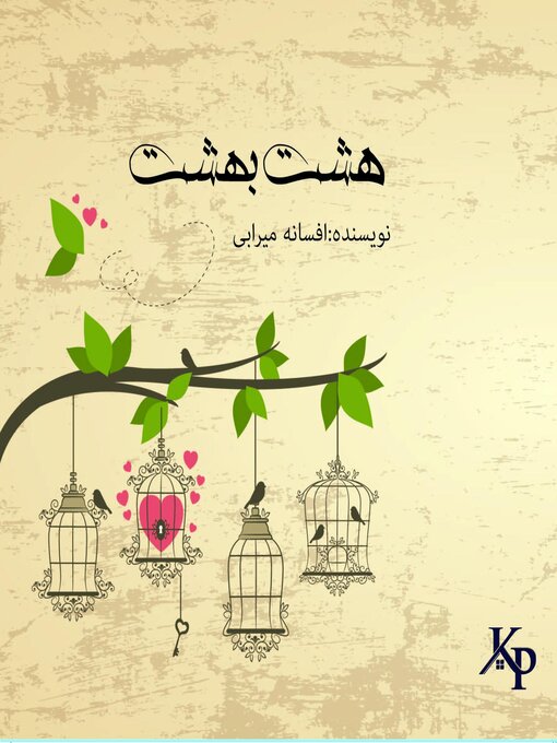 Title details for هشت بهشت by Afsaneh Mirabi - Available